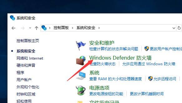 Win10电脑自带防火墙怎么关