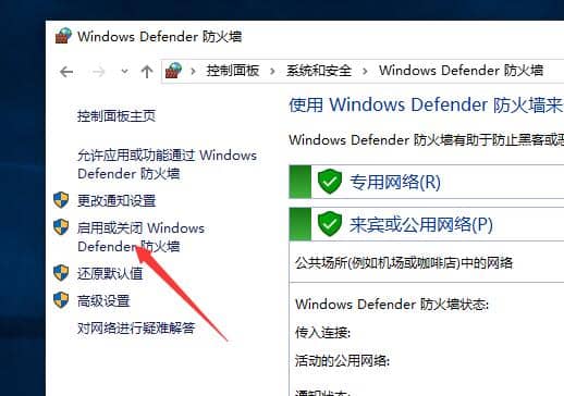 Win10电脑自带防火墙怎么关