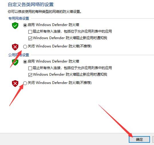 Win10电脑自带防火墙怎么关