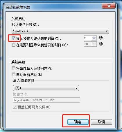 Win7启动菜单显示时间怎么设置