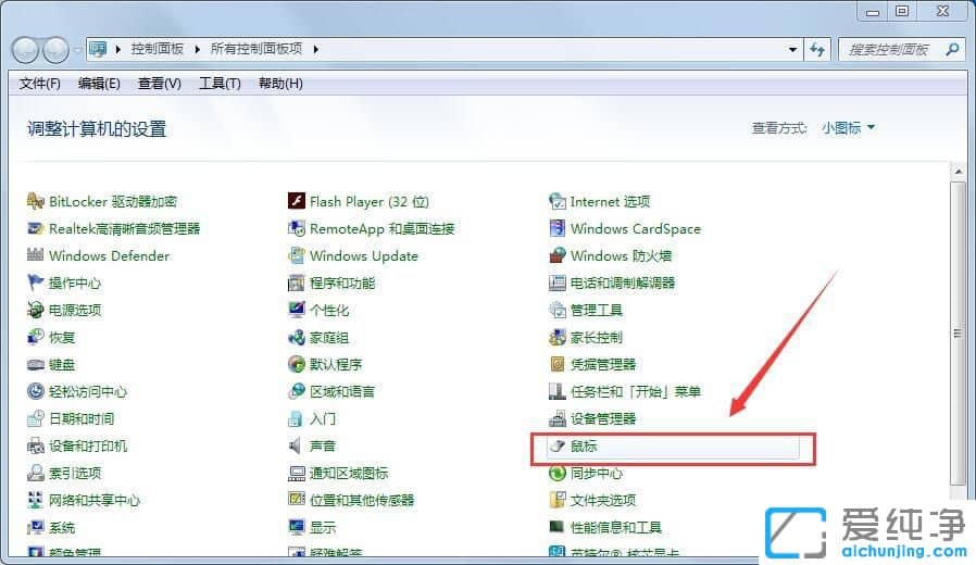 Win7系统鼠标指针有拖尾怎么关