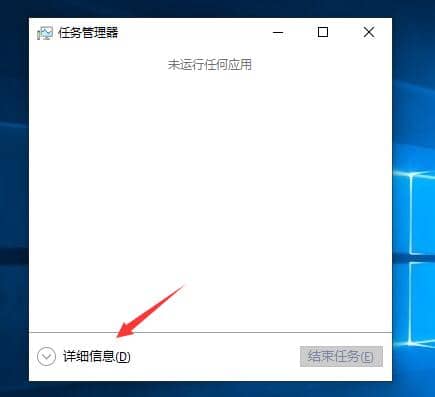 任务管理器进程条不见了的解决方法