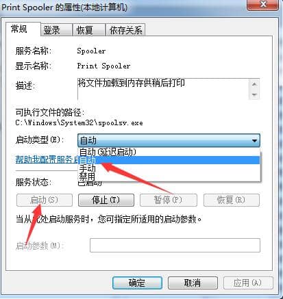 Win7系统如何启动打印机服务