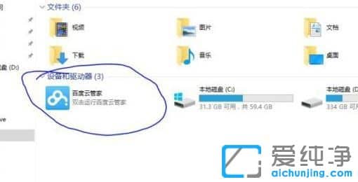 Win10怎么删除百度云管家盘符