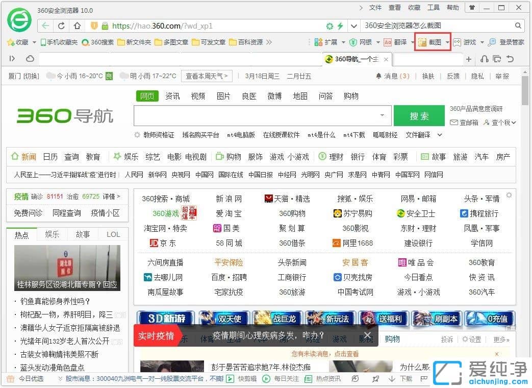 Win7系统下360浏览器的截屏在哪里