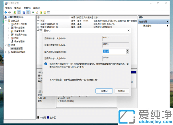 win11笔记本就一个c盘怎么分盘
