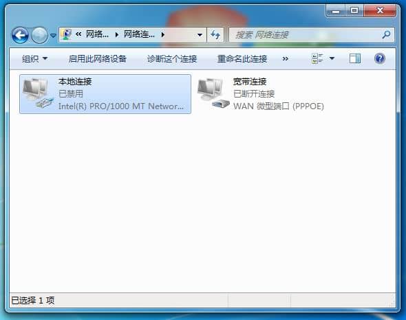 Win7网卡禁用了怎么开启