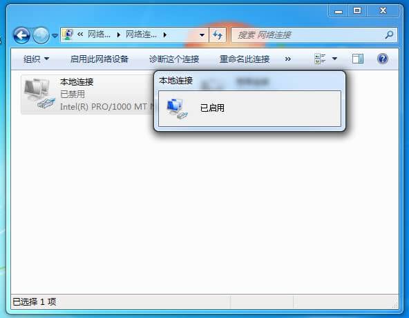 Win7网卡禁用了怎么开启