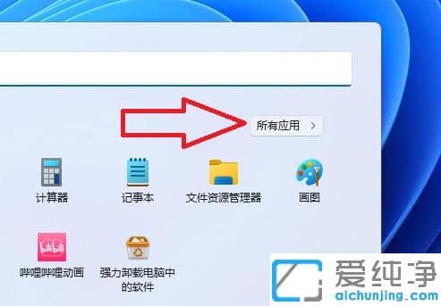 win11商店下载的软件怎么放到桌面？