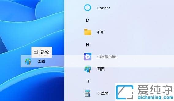 win11商店下载的软件怎么放到桌面？