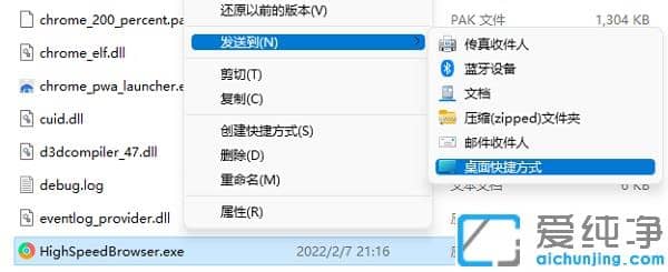 win11商店下载的软件怎么放到桌面？