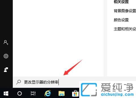 win10分辨率在哪调