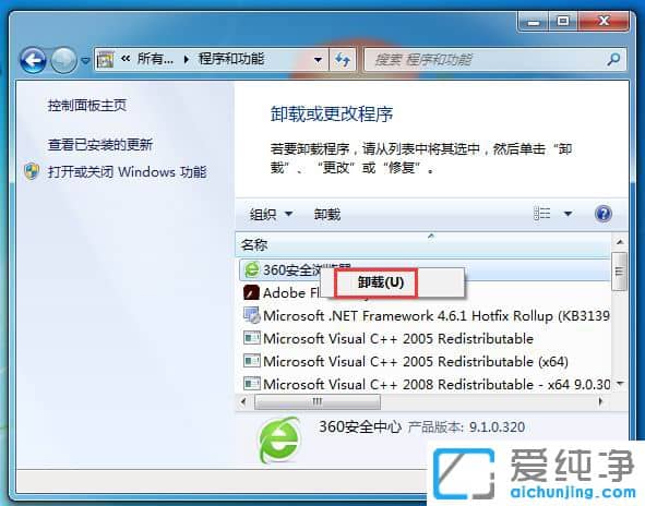 w7系统如何删除软件
