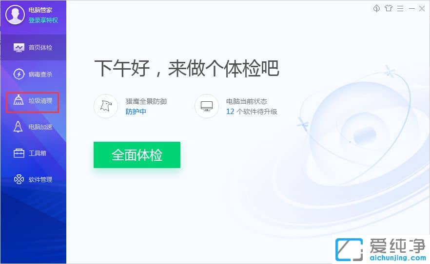 Win7系统怎么清理垃圾文件