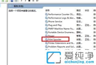 Win10系统怎么开启打印服务