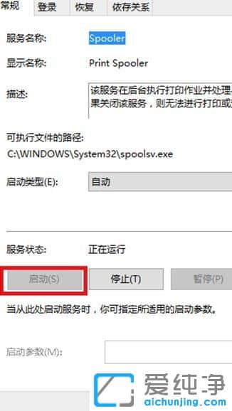Win10系统怎么开启打印服务