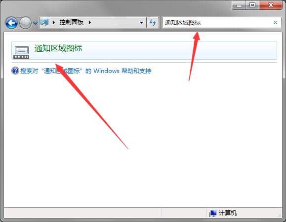 Win7怎么隐藏任务栏图标