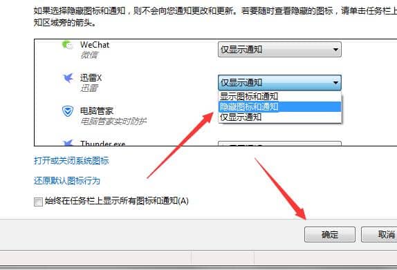 Win7怎么隐藏任务栏图标