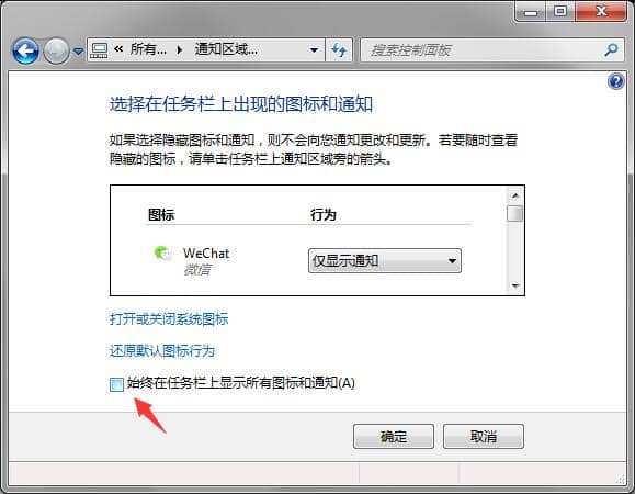 Win7怎么隐藏任务栏图标