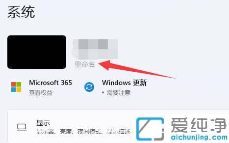 win11系统怎么修改电脑名称
