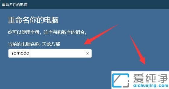 win11系统怎么修改电脑名称