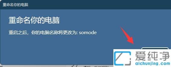win11系统怎么修改电脑名称