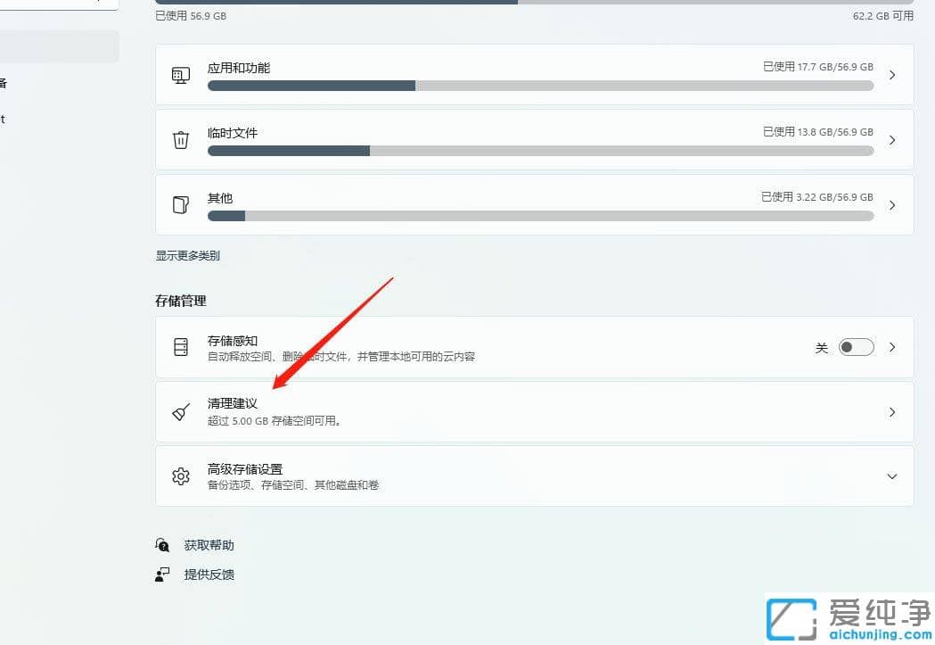 win11怎么给系统盘瘦身