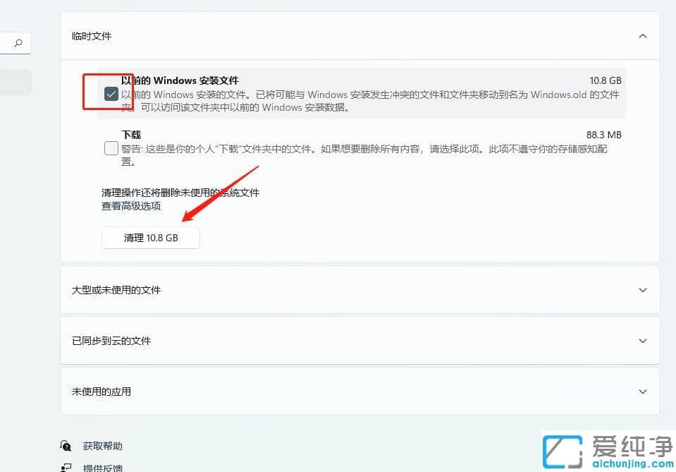 win11怎么给系统盘瘦身