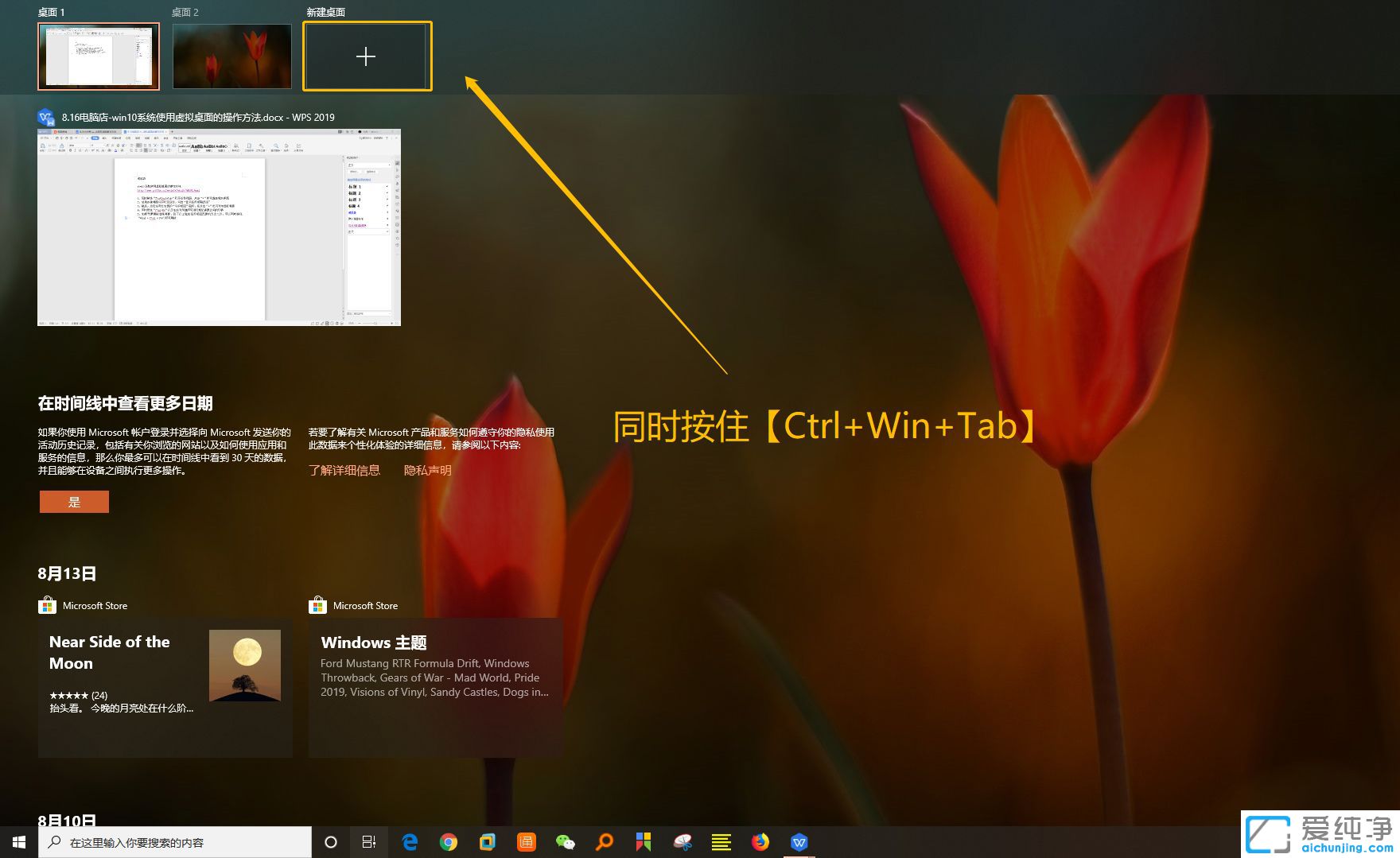 win10虚拟桌面怎么用