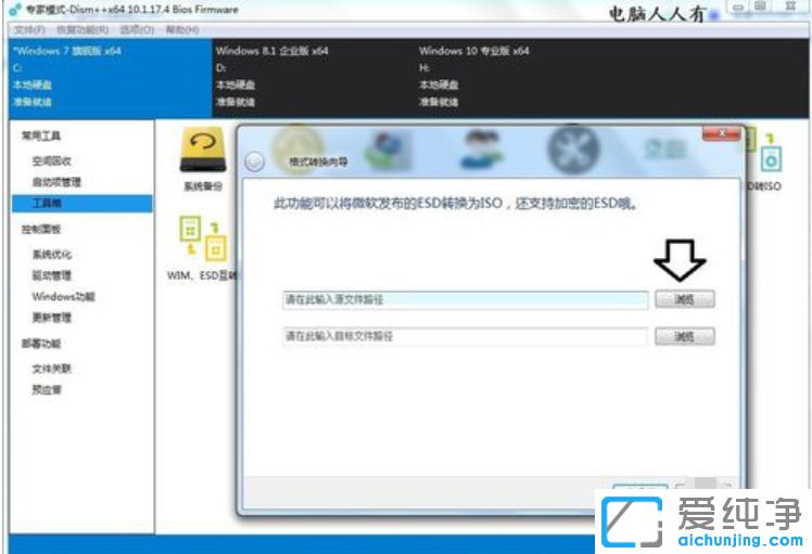Win10怎么把esd文件转换成iso镜像