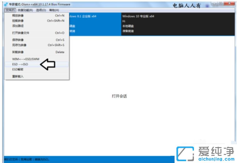 Win10怎么把esd文件转换成iso镜像