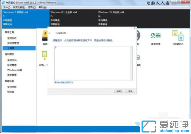 Win10怎么把esd文件转换成iso镜像