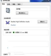 Win7音响没声音怎么办