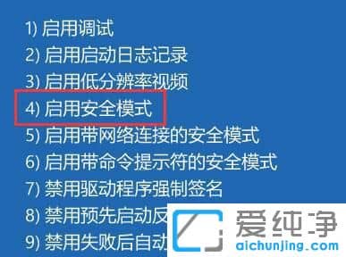 win11开机按f几进入安全模式