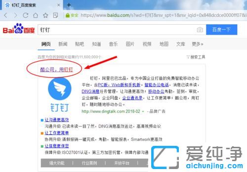 Win7系统如何安装钉钉