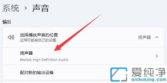 win11系统怎么设置耳机声音