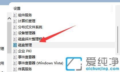 win11磁盘管理打不开怎么办?