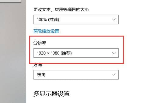 Win10笔记本怎么调分辨率