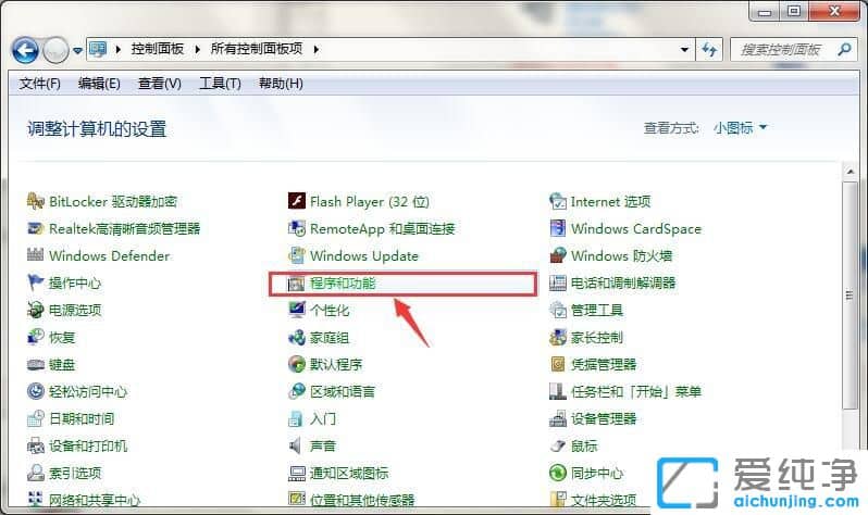 Win7怎么安装iis组件