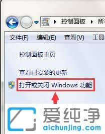 Win7怎么安装iis组件