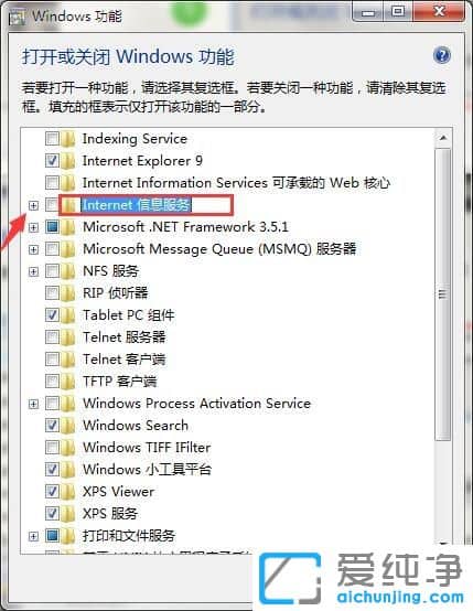 Win7怎么安装iis组件
