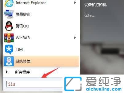 Win7怎么安装iis组件