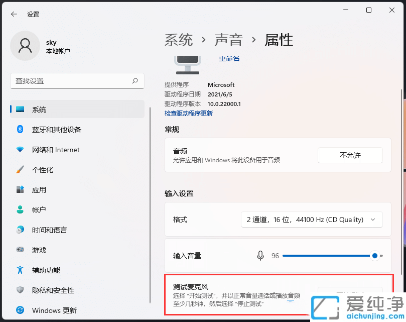 win11怎么测试麦克风是否正常