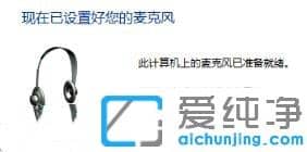 win11怎么测试麦克风是否正常