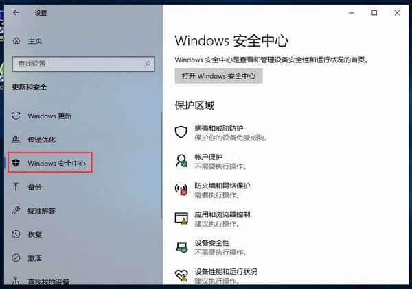 Win10怎么彻底关闭安全中心