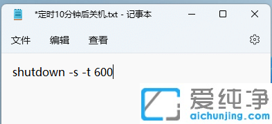 win11怎么设置定时关机