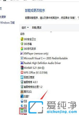 Win10怎么卸载迅雷游戏盒子