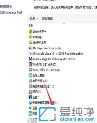 Win10怎么卸载迅雷游戏盒子