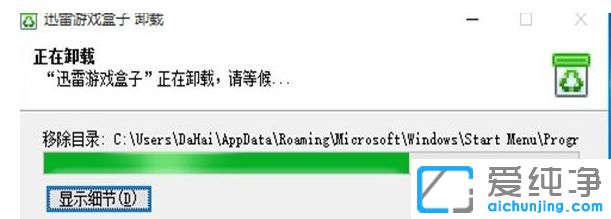 Win10怎么卸载迅雷游戏盒子