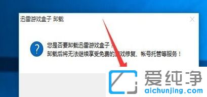 Win10怎么卸载迅雷游戏盒子
